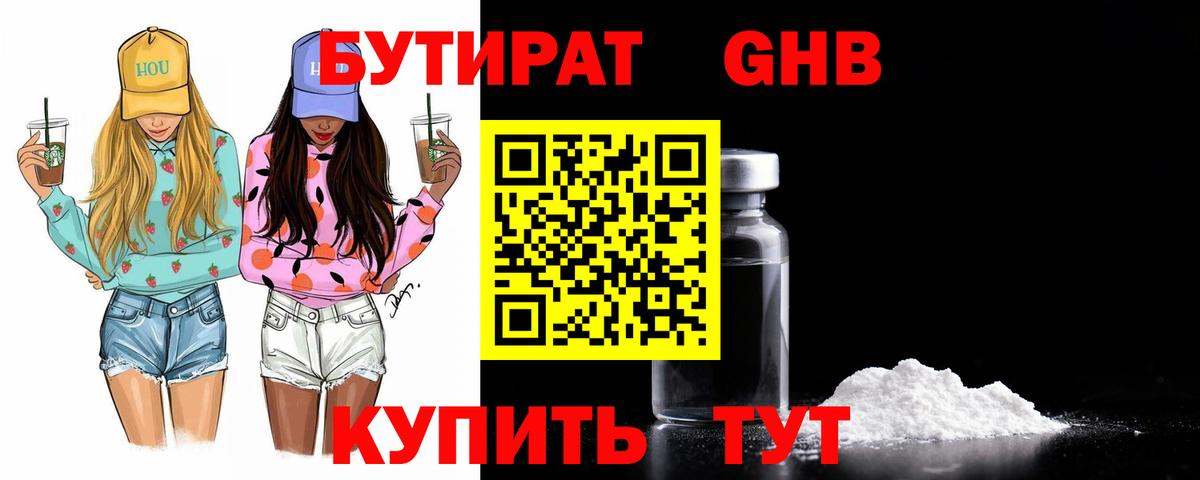 Бутират бутик Костомукша