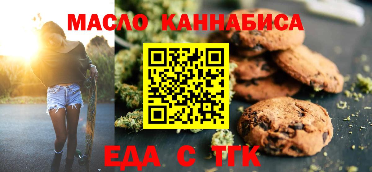 Еда ТГК конопля Костомукша