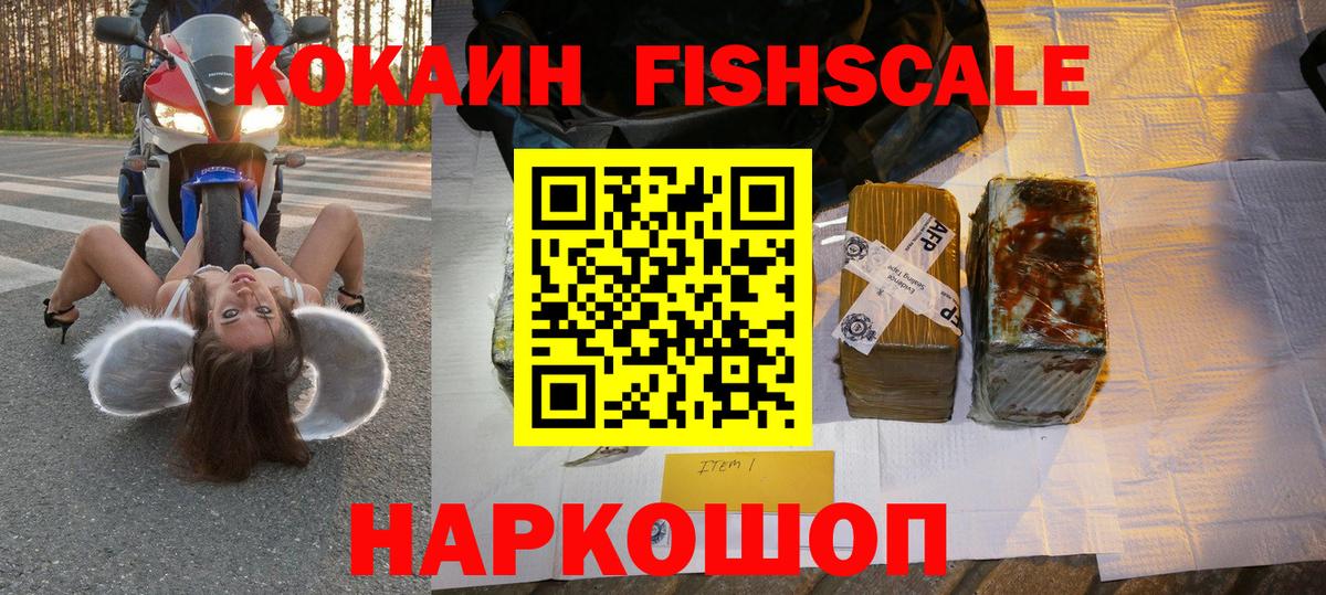 COCAIN  Вход с VPN  КОКАИН Эквадор  Костомукша  купить   COCAIN Fish Scale 