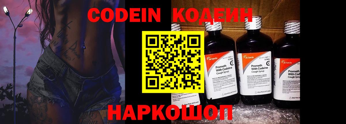 Кодеиновый сироп Lean Purple Drank  Кодеин напиток Lean (лин)  Вход с VPN  Костомукша 